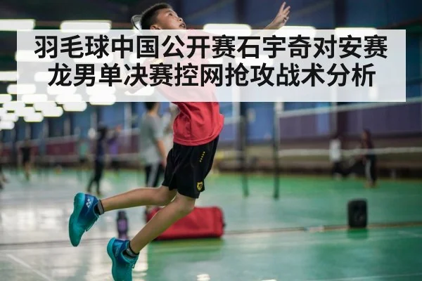 badminton player jumping smash